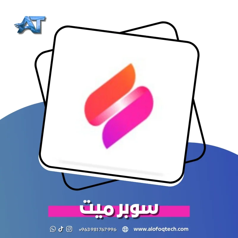 سوبر ميت - Super Meet