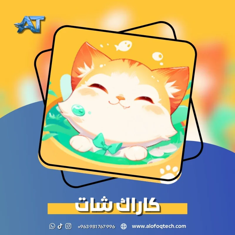 كاراك شات - Karak Chat