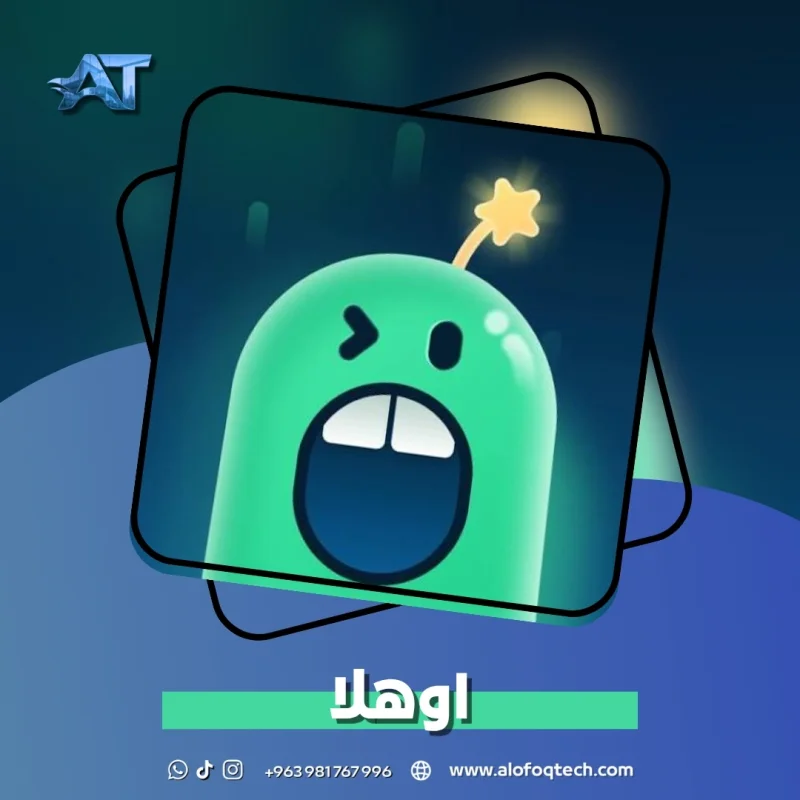 اوهلا - Ohla