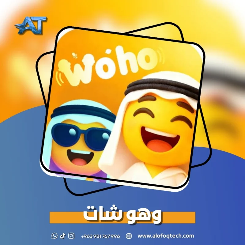 وهو شات - Woho Chat