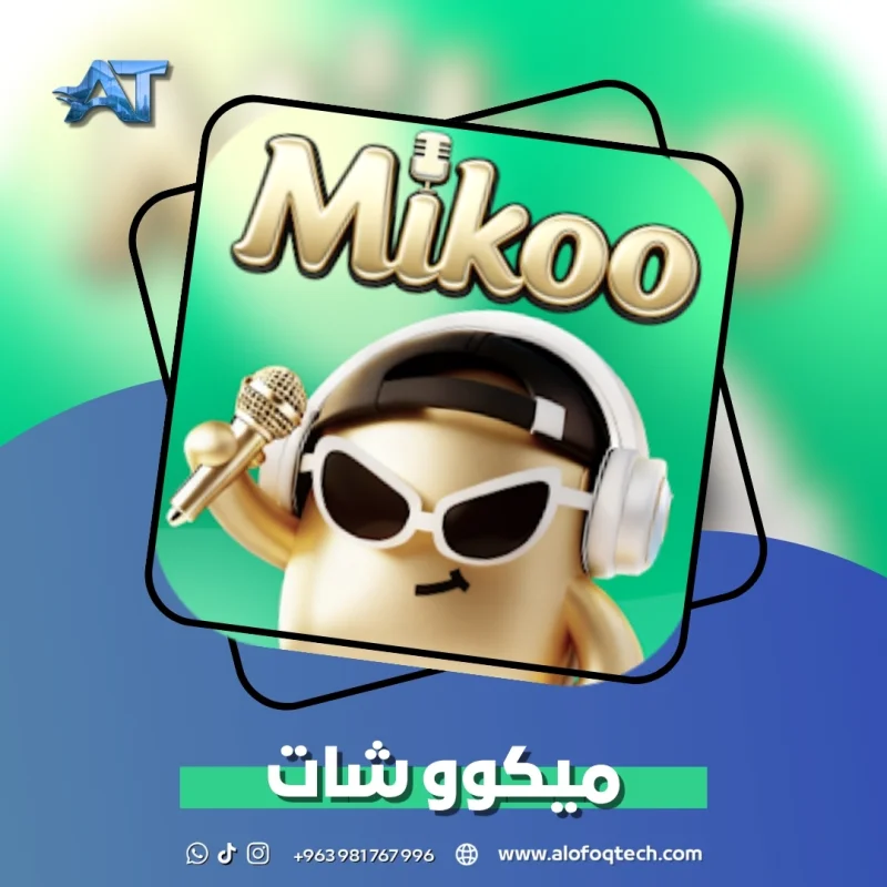 ميكوو شات - Mikoo Chat