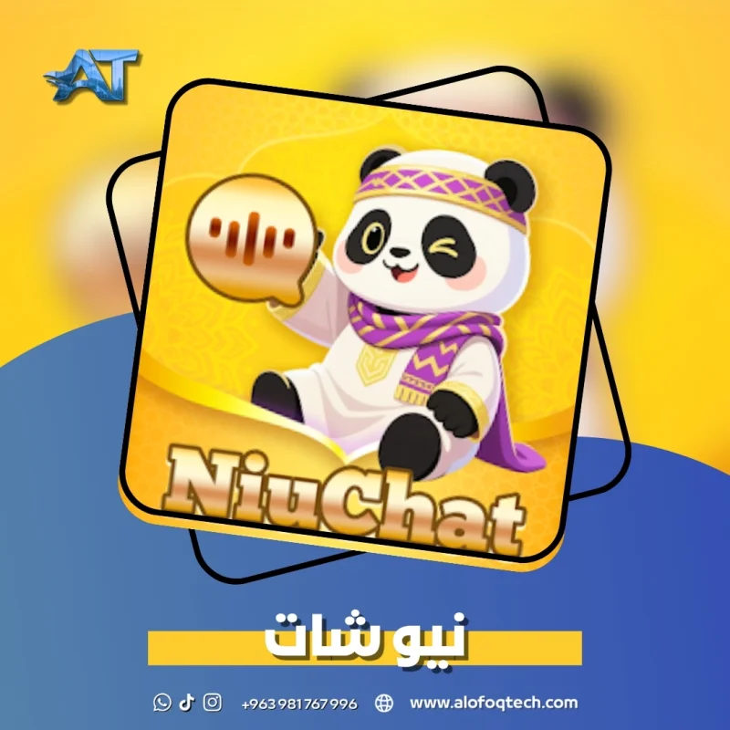 نيو شات - Niu Chat