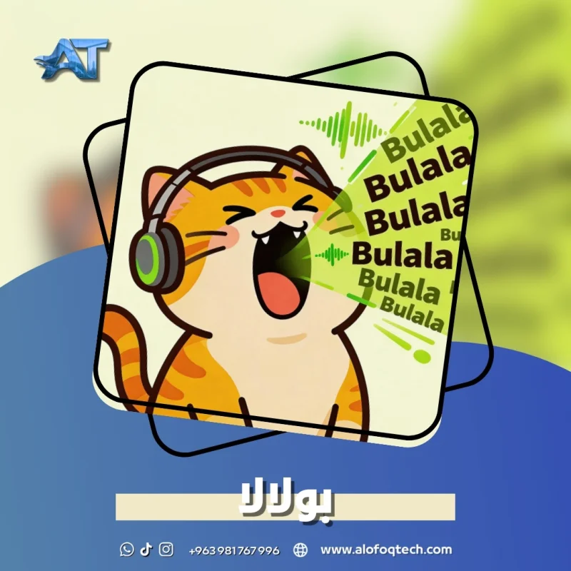 بولالا - Bulala