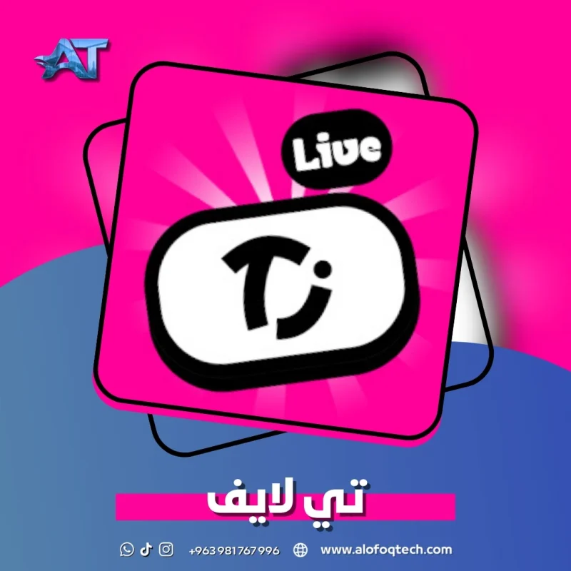 تي لايف - Ti Live