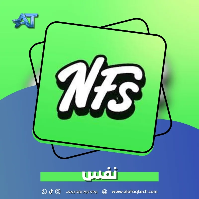 نفس - Nafass