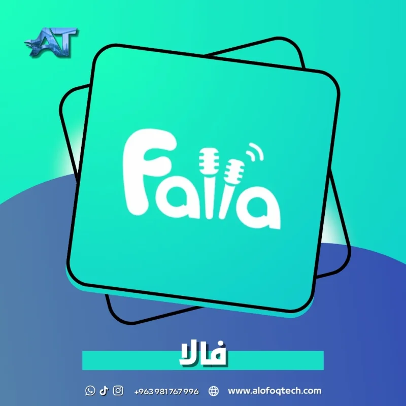 فالا - Falla