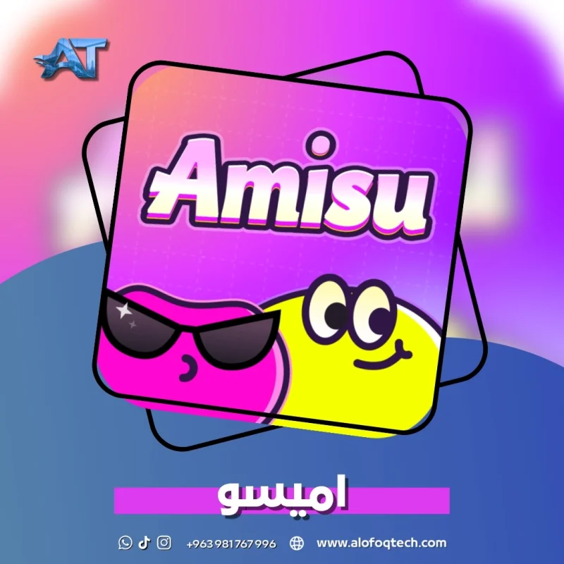 اميسو - Amisu