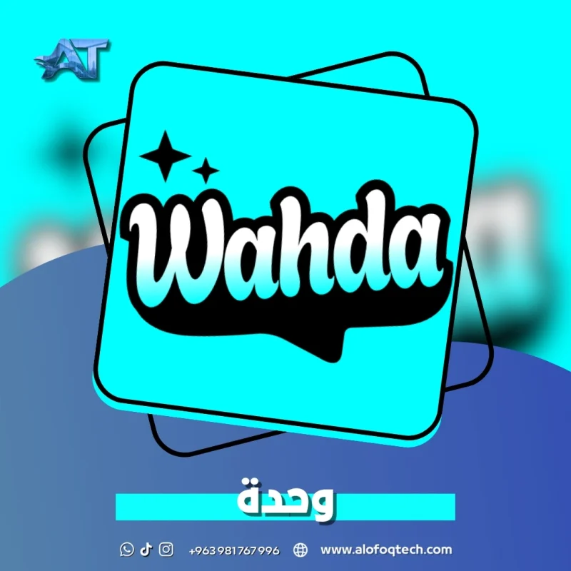 وحدة - Wahda