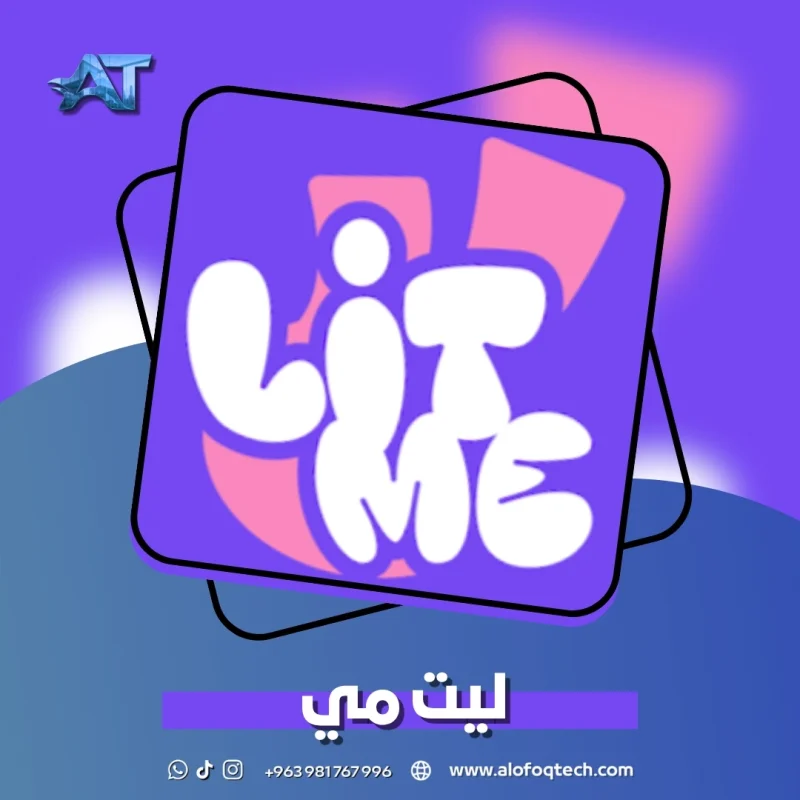 ليت مي - Litme