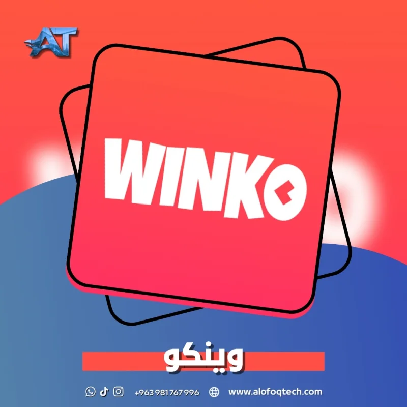 وينكو - Winko