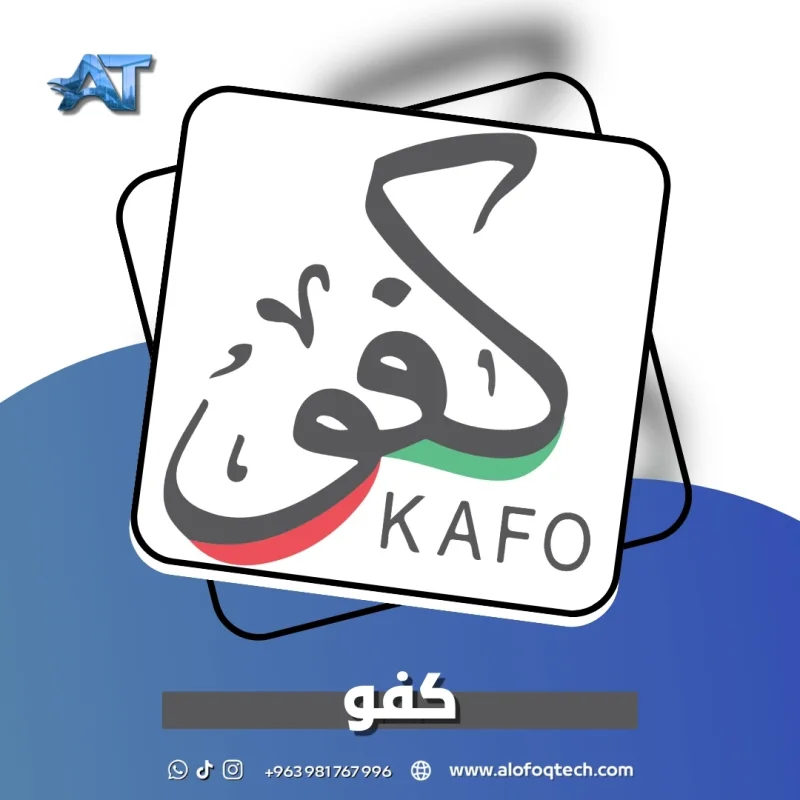 كفو - Kafu