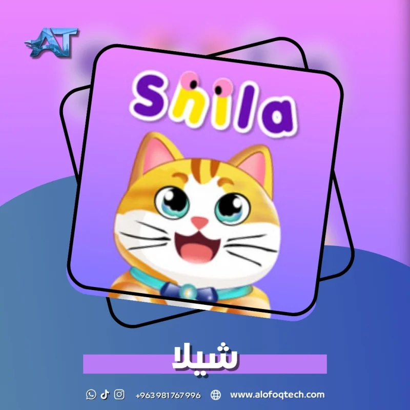 شيلا - Shila