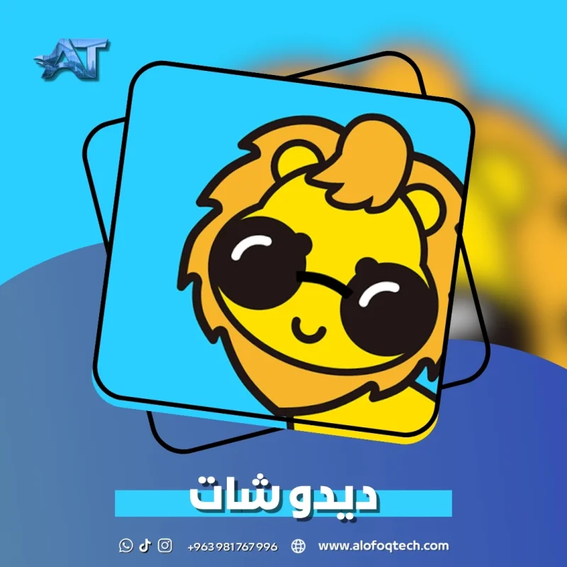 ديدو شات - Dido Chat