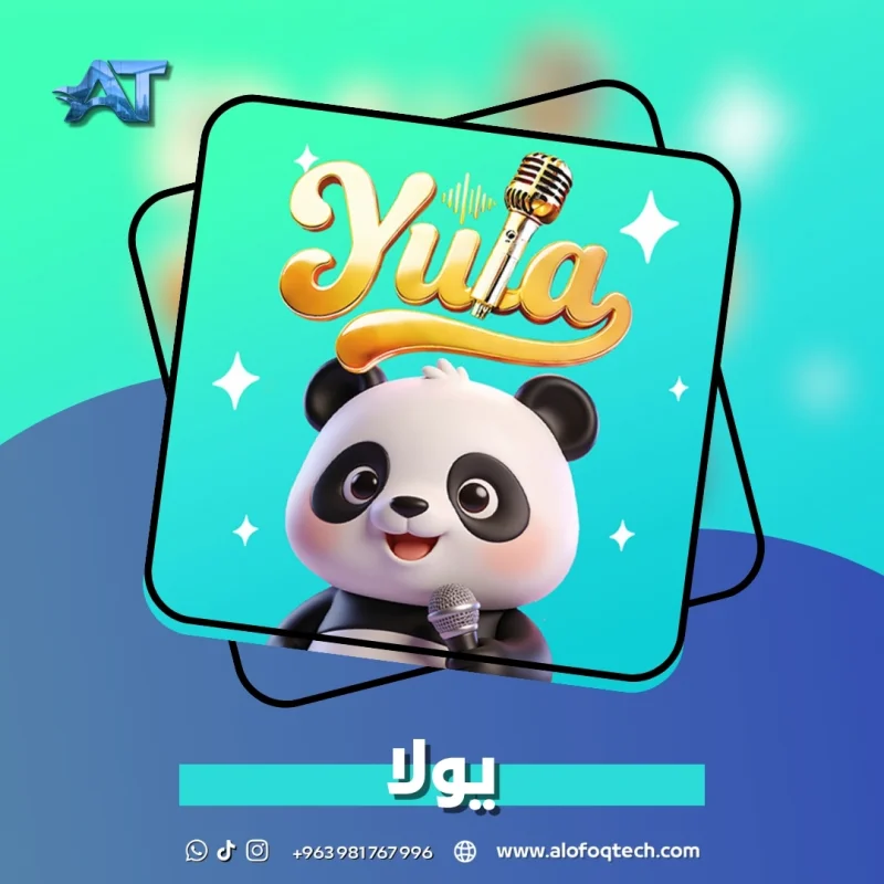 يولا - Yula