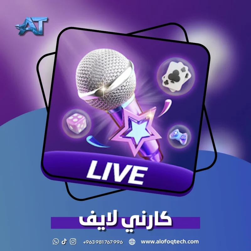 كارني لايف - Carni live