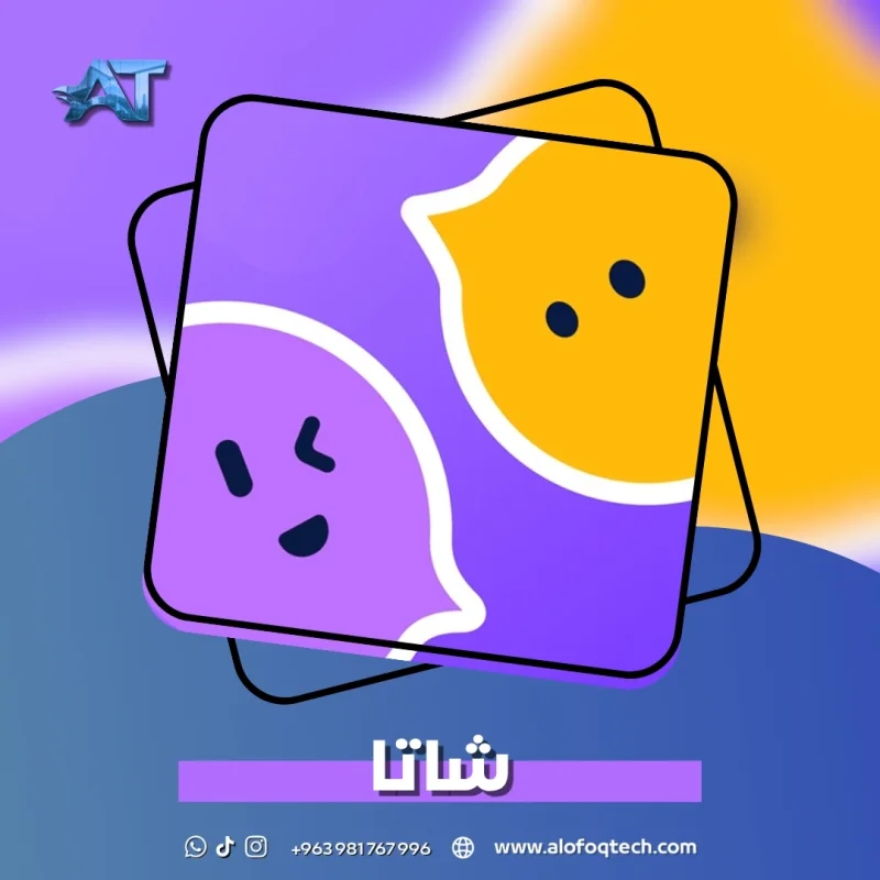 شاتا - ChatA