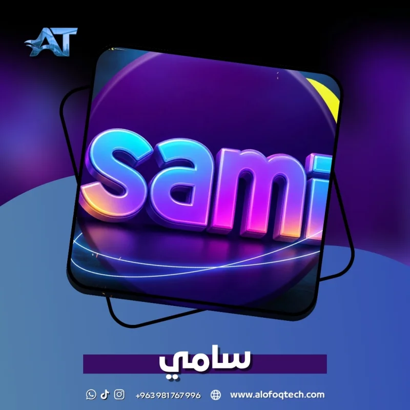 سامي - Sami