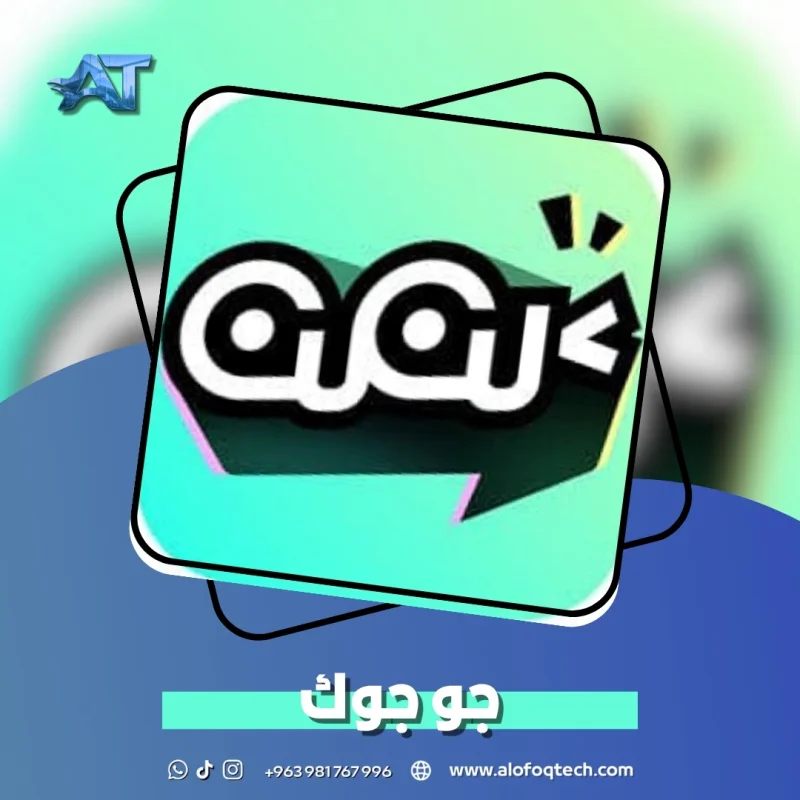 جو جوك - GoGoc