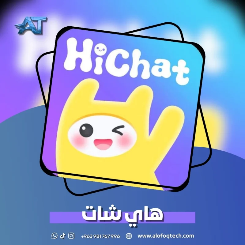 هاي شات - Hi Chat