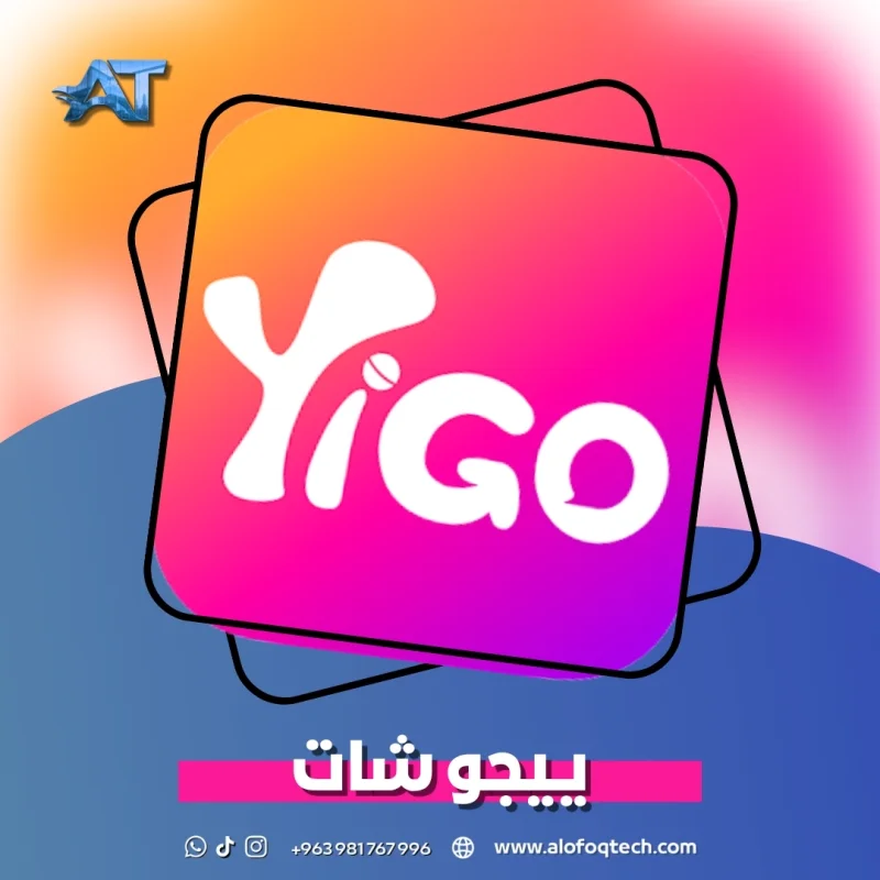 ييجو شات - Yigo Chat