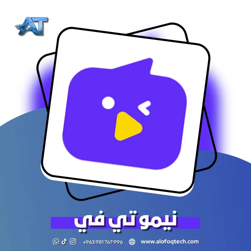 نيمو تي في - Nimo Tv