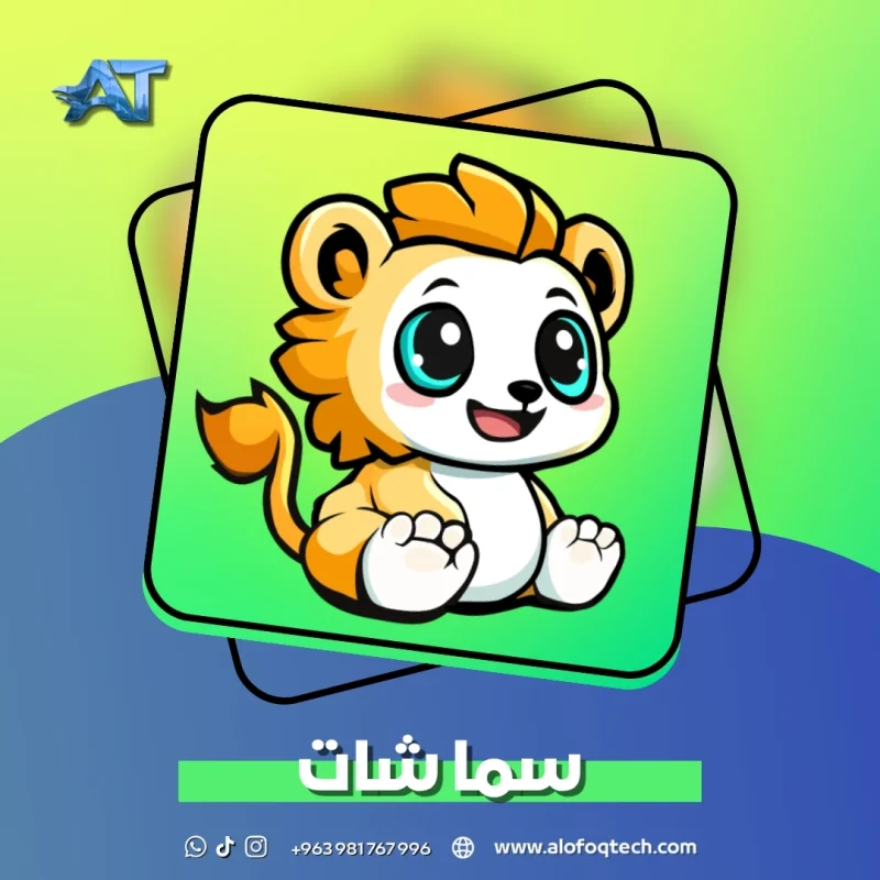 سما شات - Sama Chat