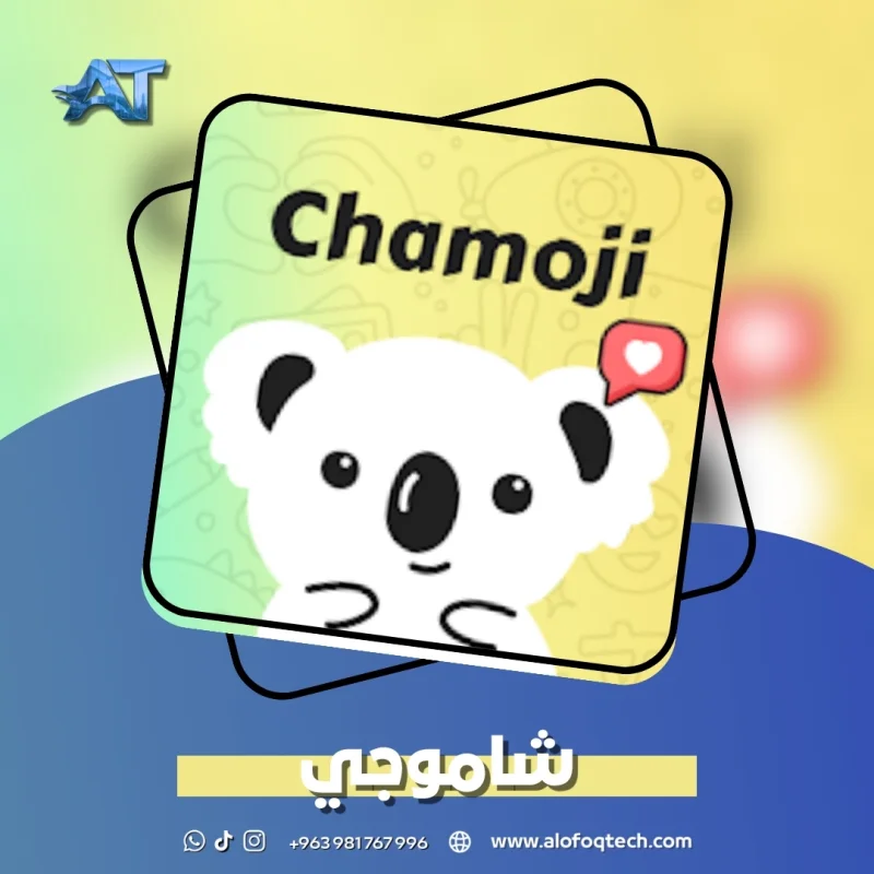 شاموجي - Chamoji