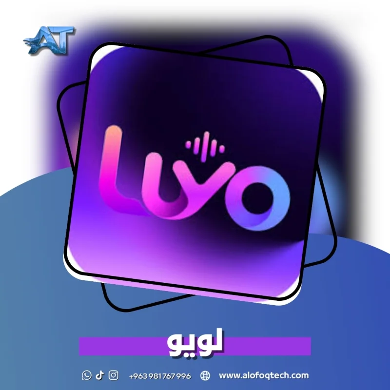 لويو - Luyo