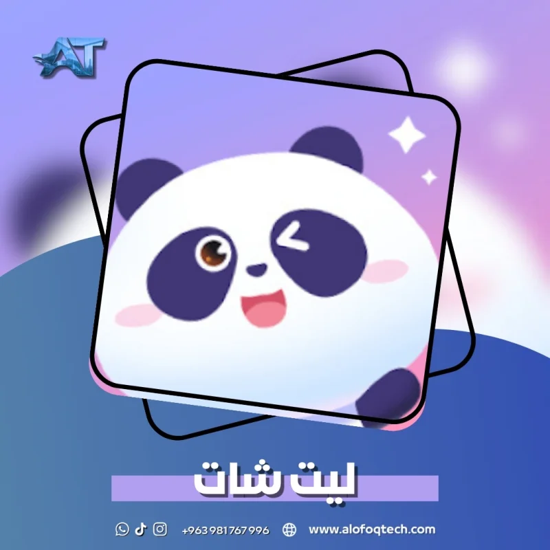 ليت شات - Lit Chat
