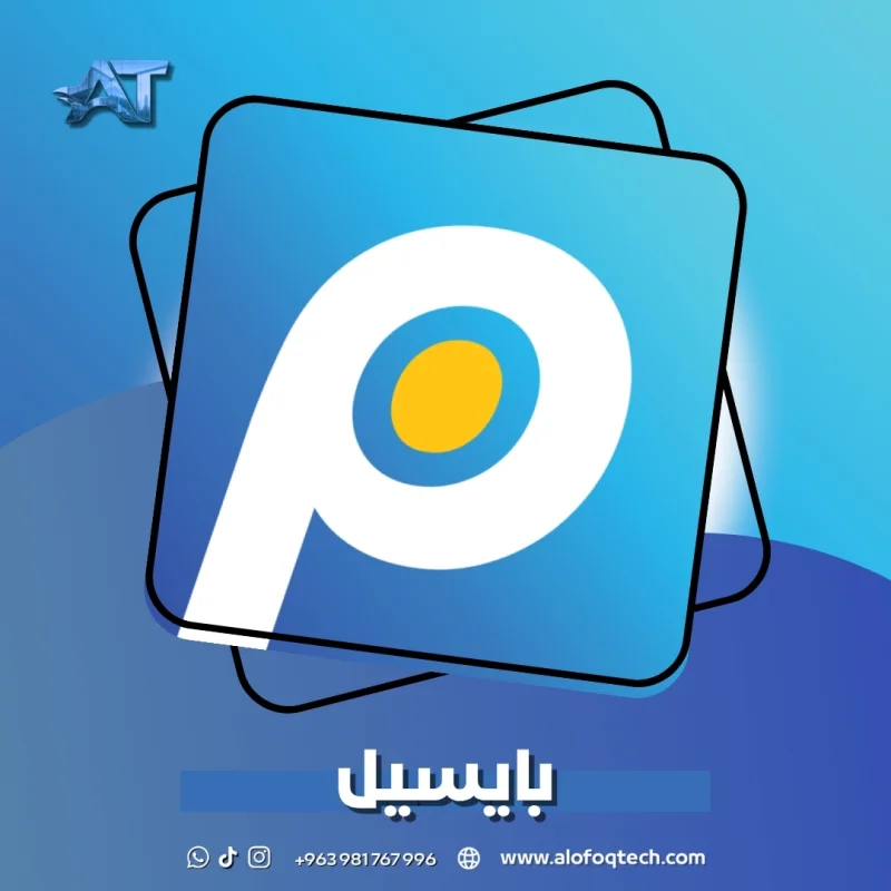 بايسيل - Payceel