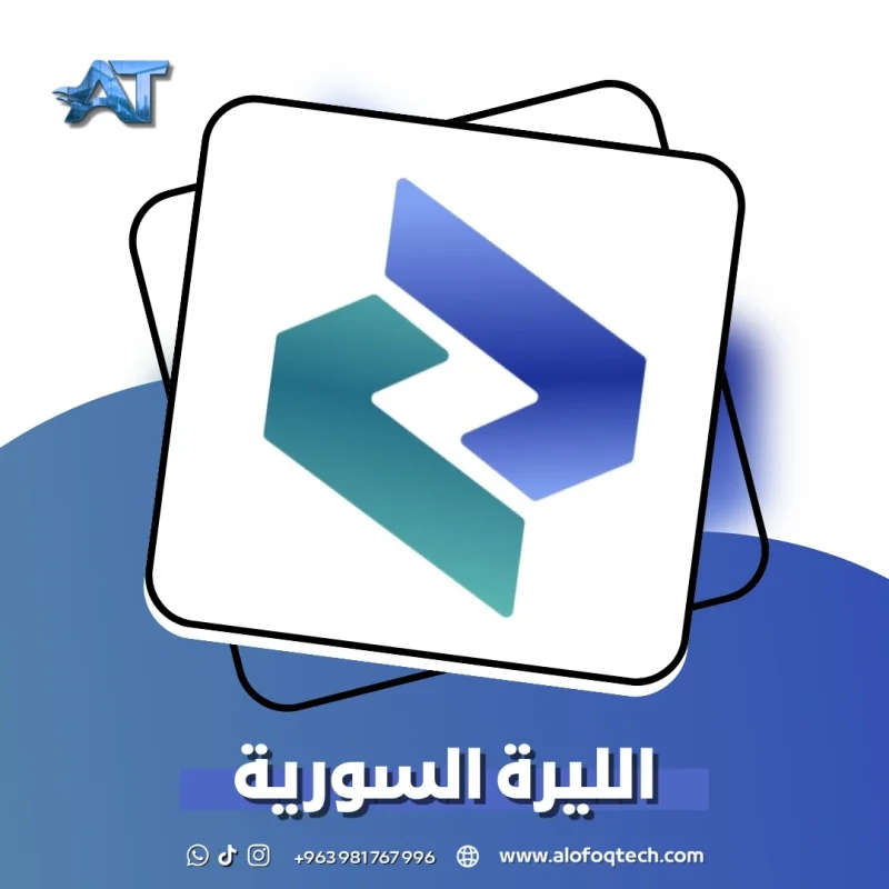 الليرة السورية