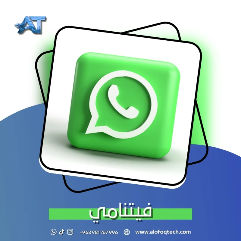 واتساب فيتنام  🌟