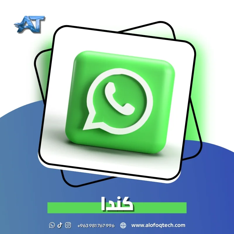 واتساب كندا  🌟