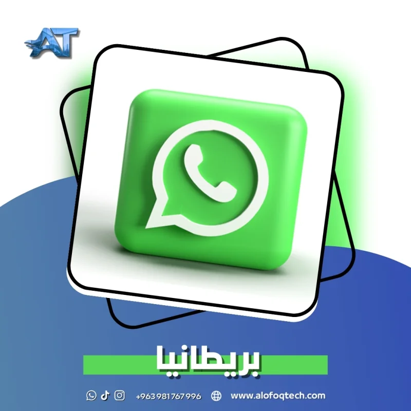 واتساب بريطانيا 🌟