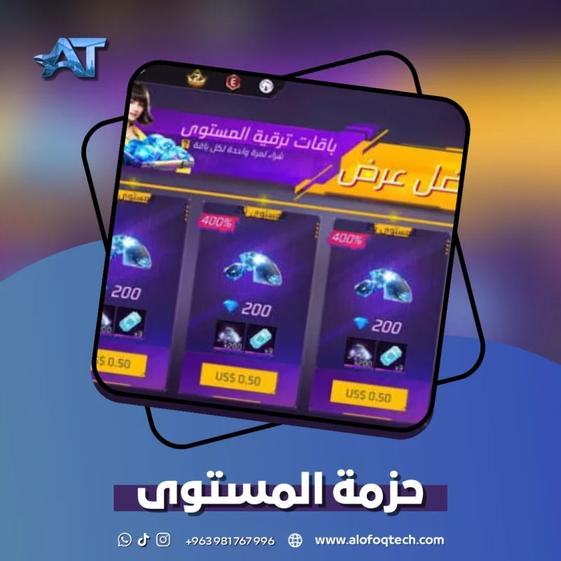 حزمة مستوى - لفل 6